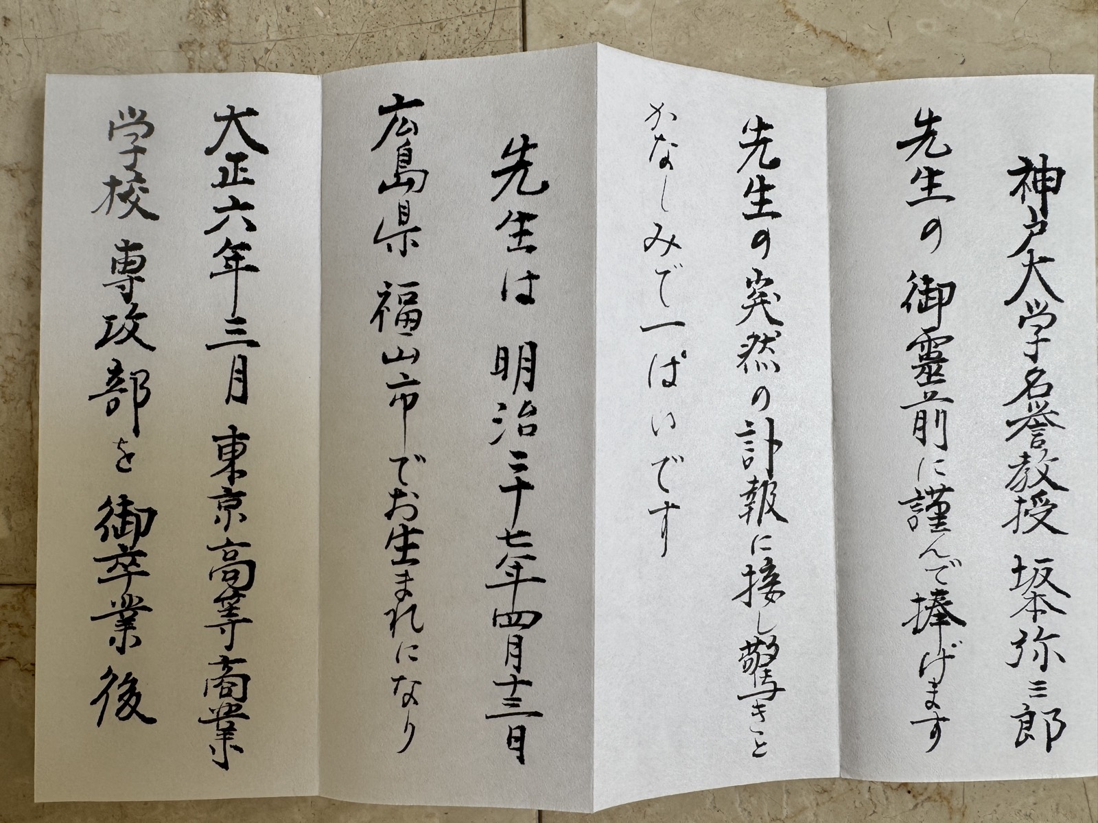 弔辞 其の一 原本