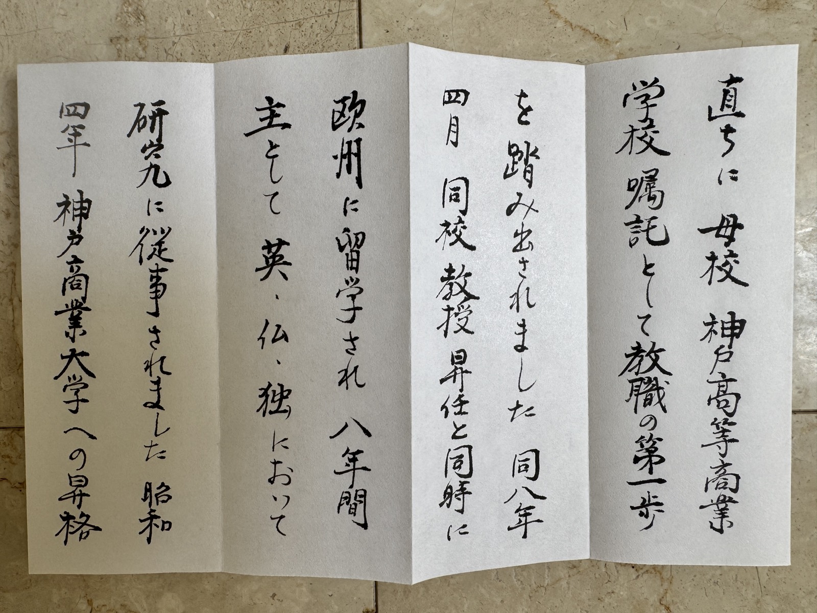 弔辞 其の一 原本 3