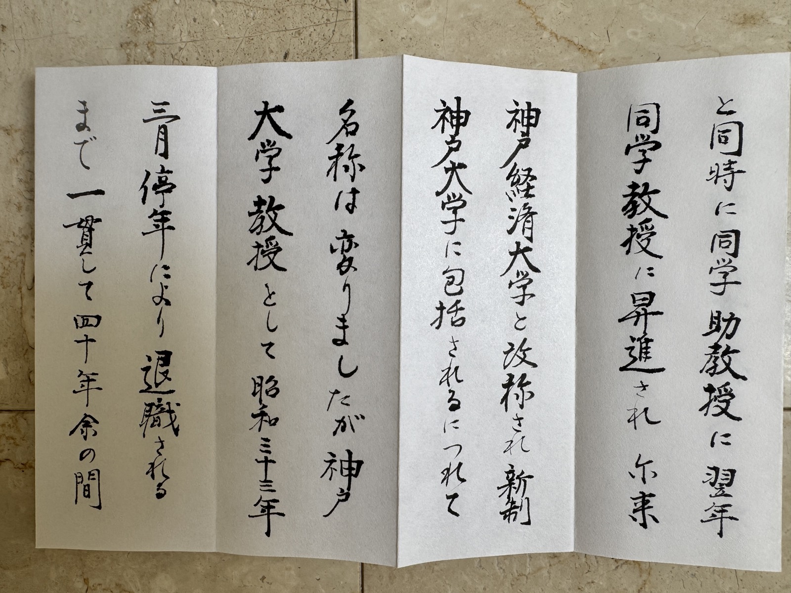 弔辞 其の一 原本 2