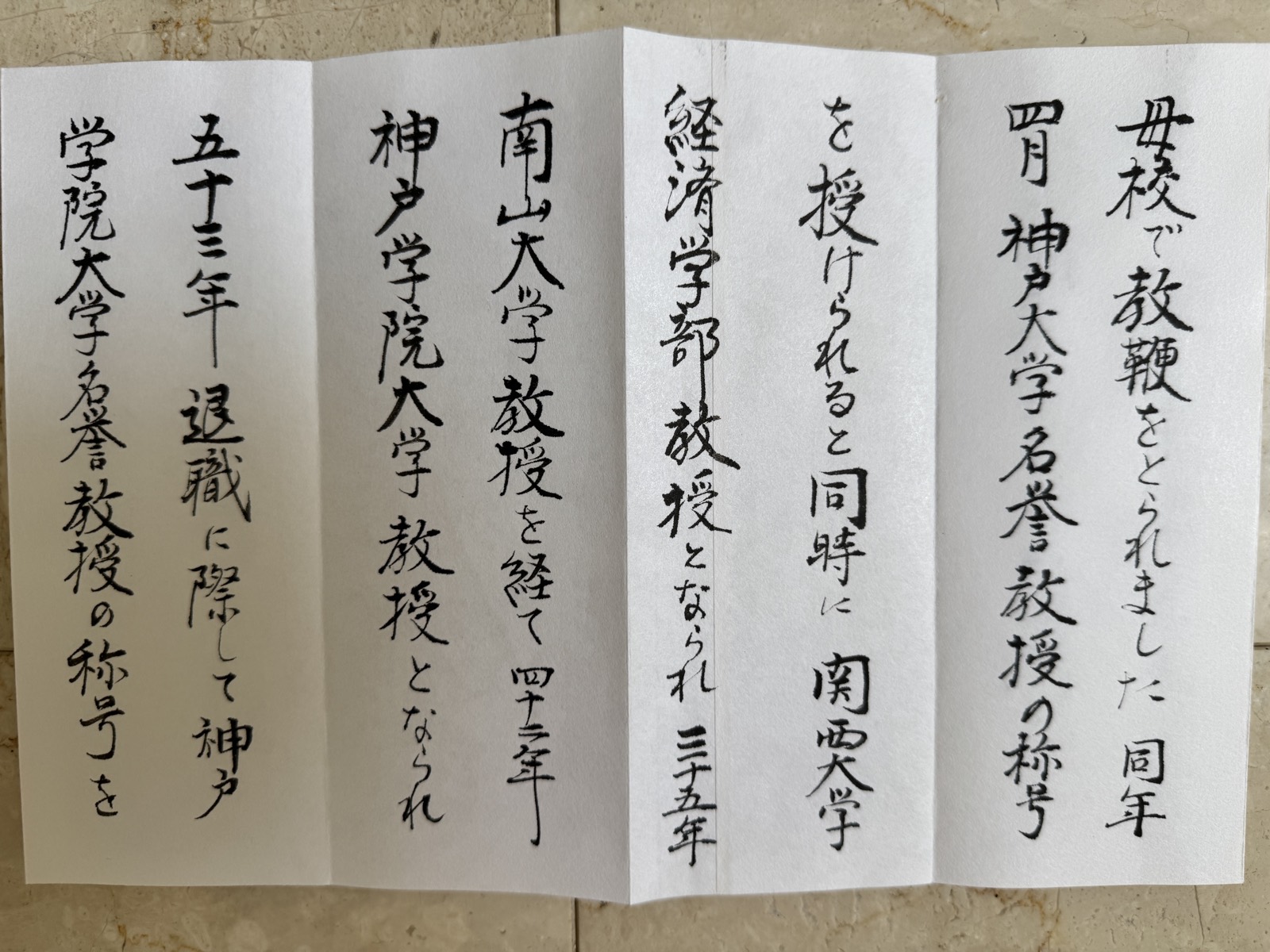弔辞 其の一 原本 4