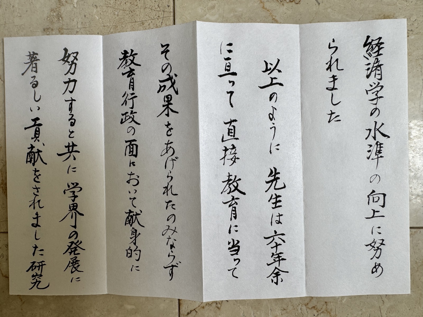 弔辞 其の一 原本 5