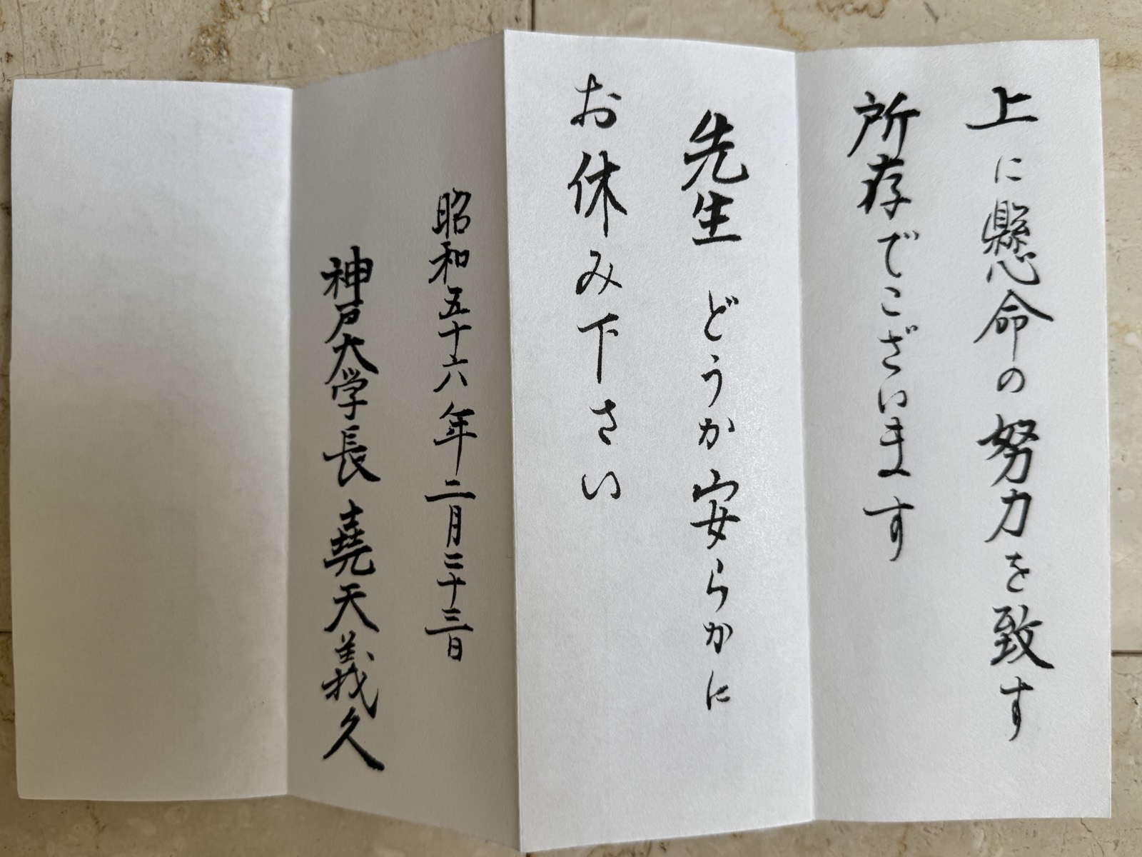 弔辞 其の一 原本 6