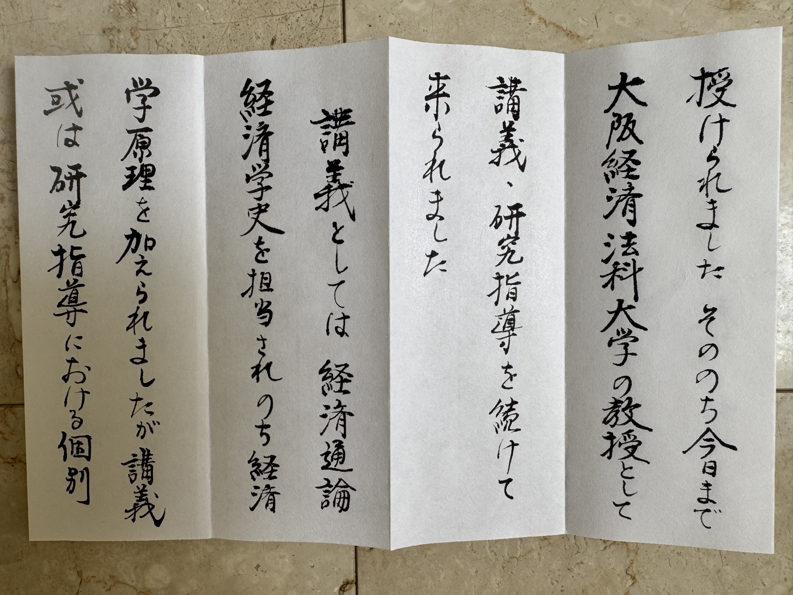 弔辞 其の二 原本
