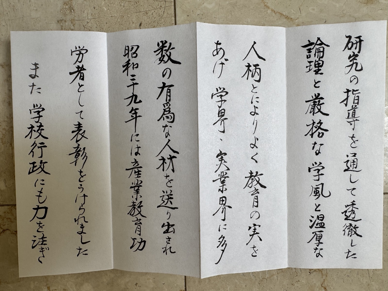 弔辞 其の二 原本