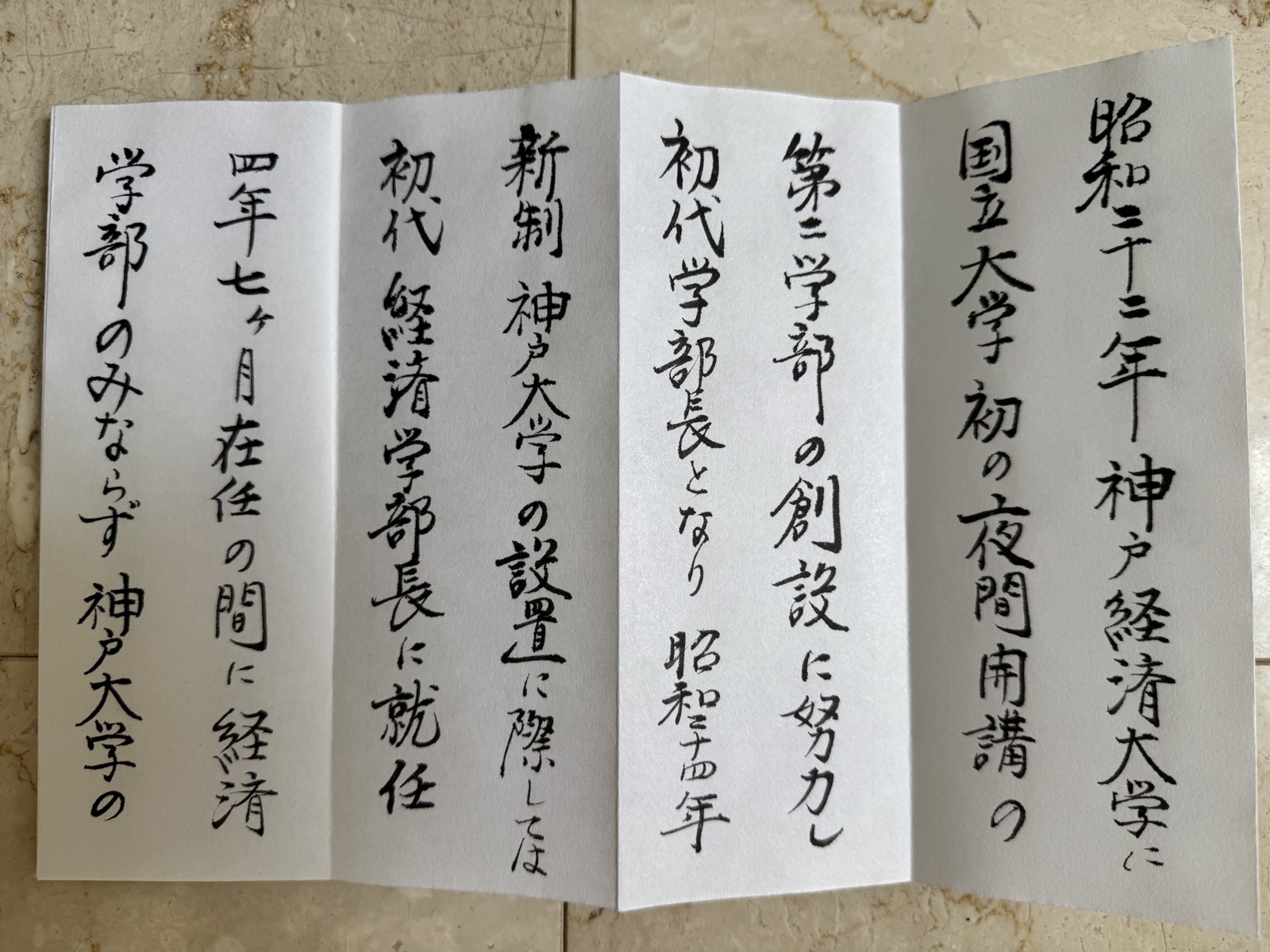 弔辞 其の二 原本