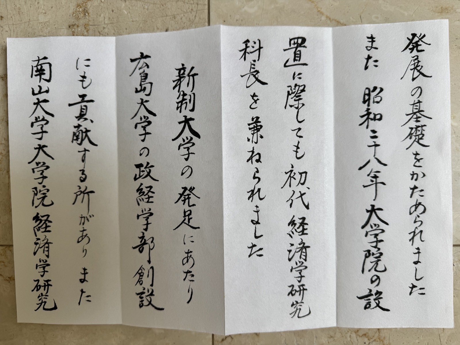 弔辞 其の二 原本