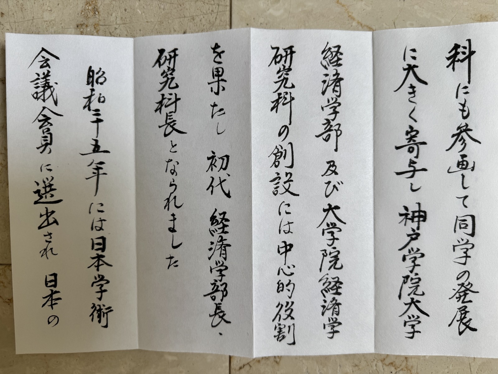 弔辞 其の二 原本