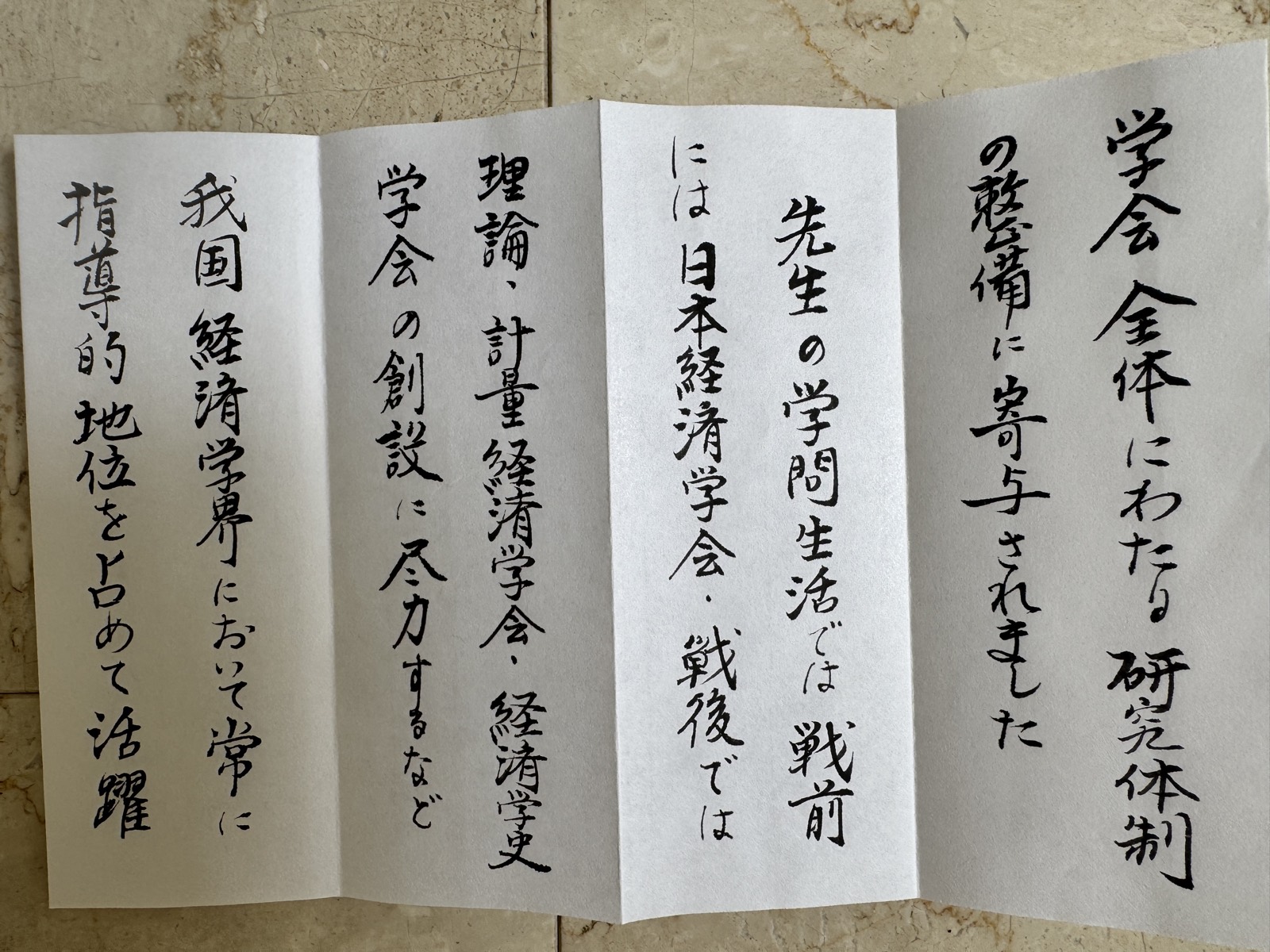 弔辞 其の二 原本