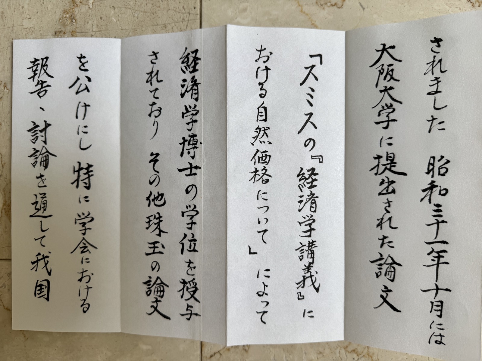 弔辞 其の二 原本