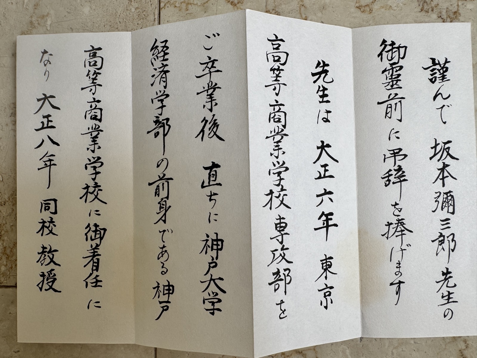 弔辞 其の二 原本