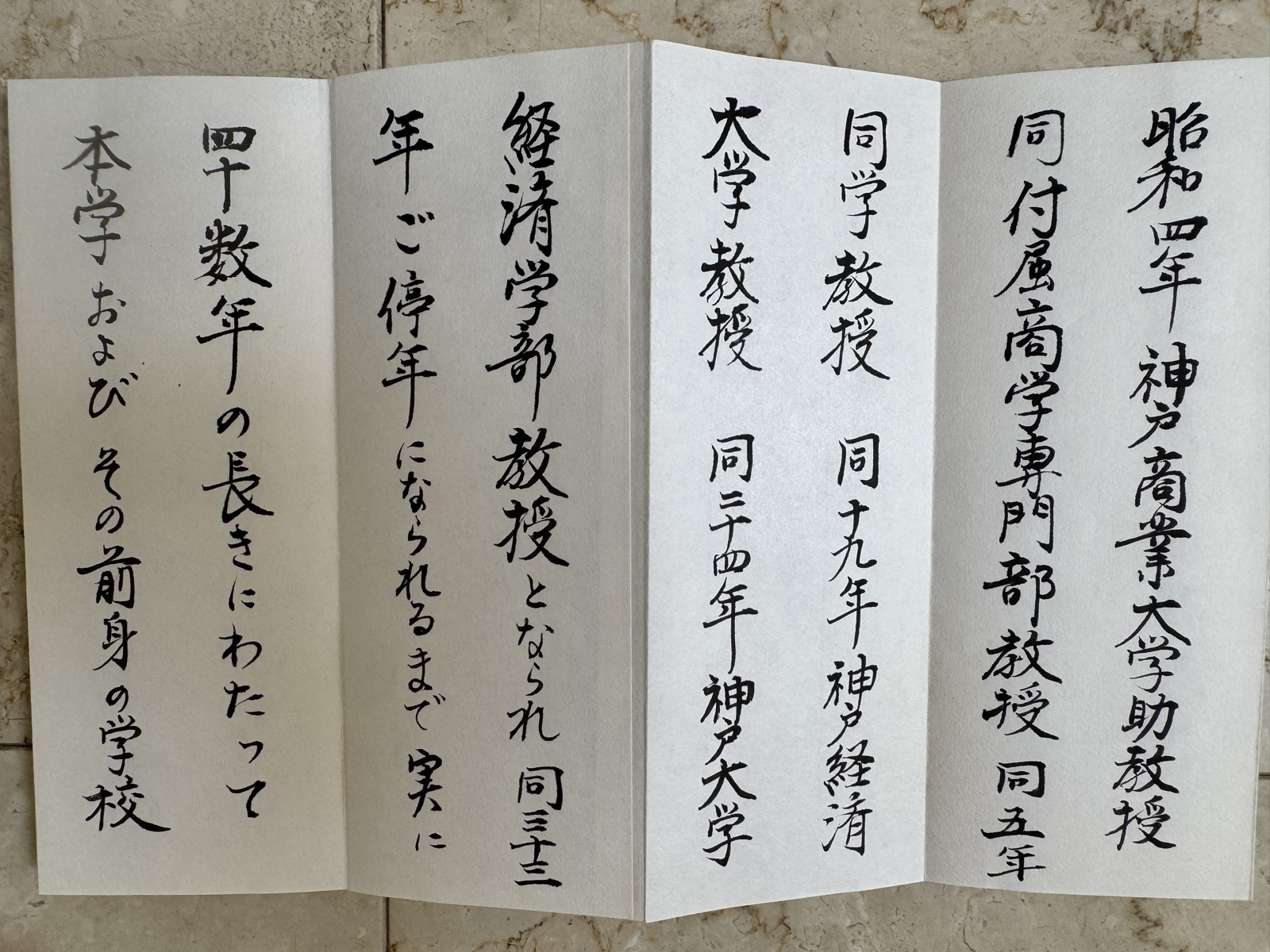 弔辞 其の二 原本