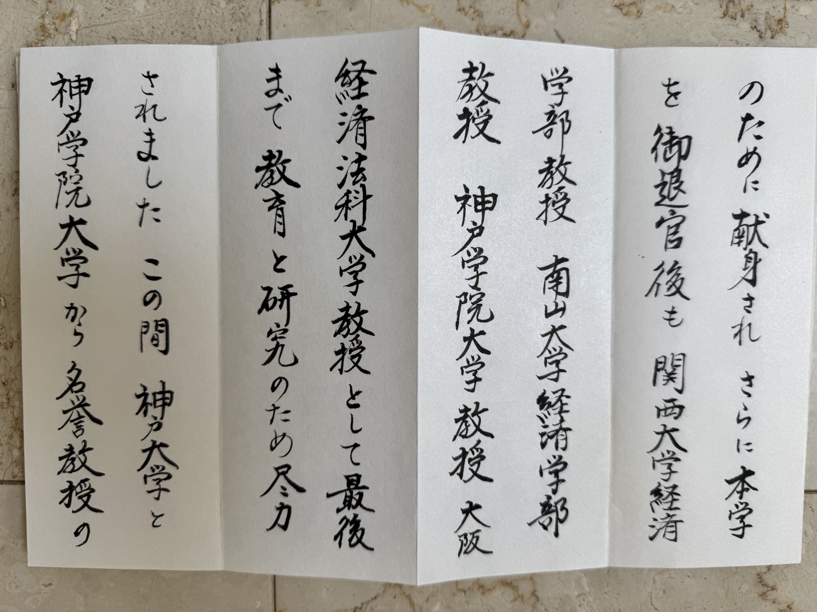弔辞 其の二 原本