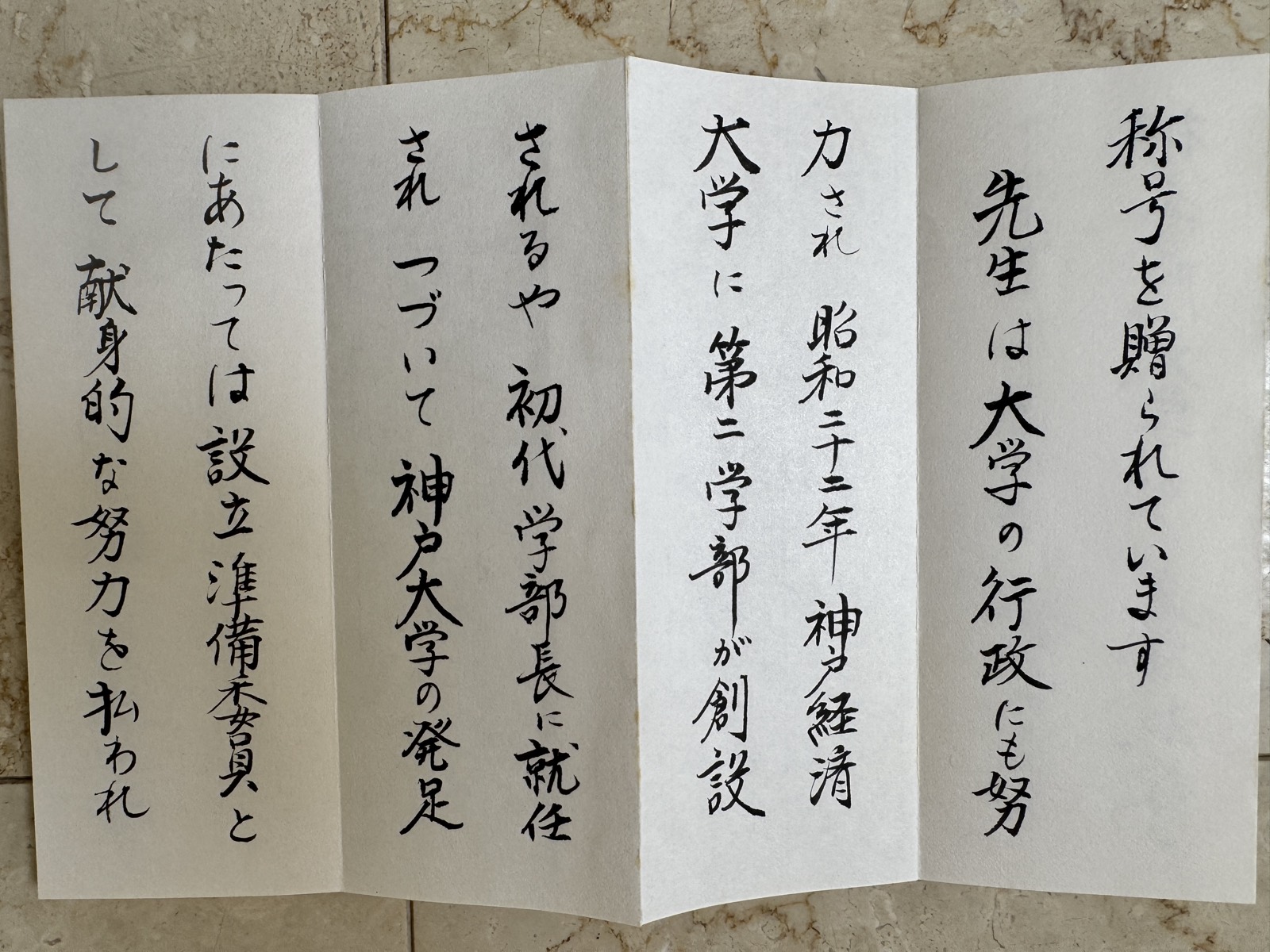 弔辞 其の二 原本