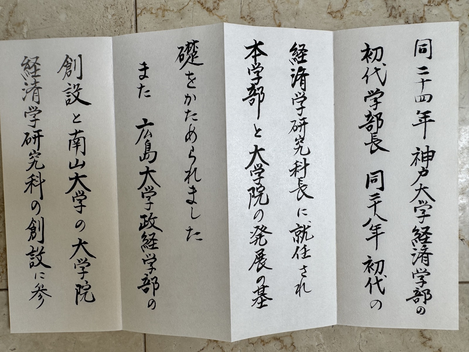 弔辞 其の二 原本