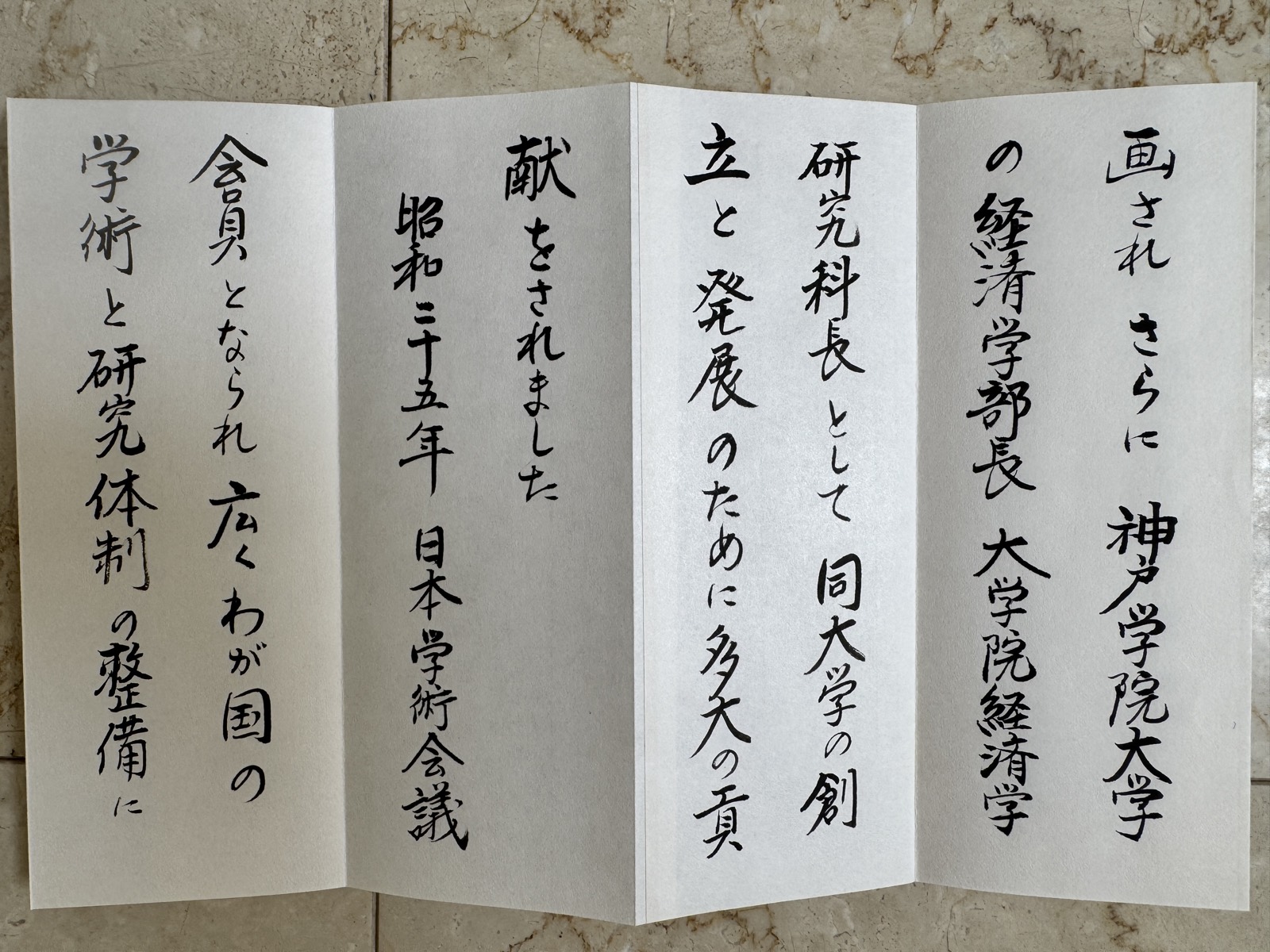 弔辞 其の二 原本