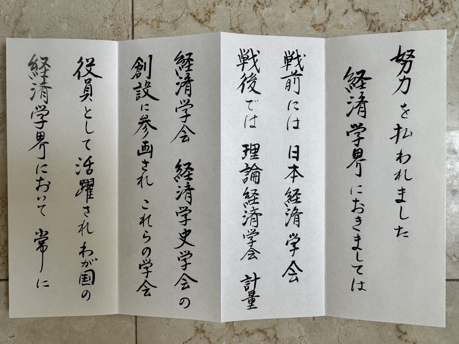 弔辞 其の二 原本