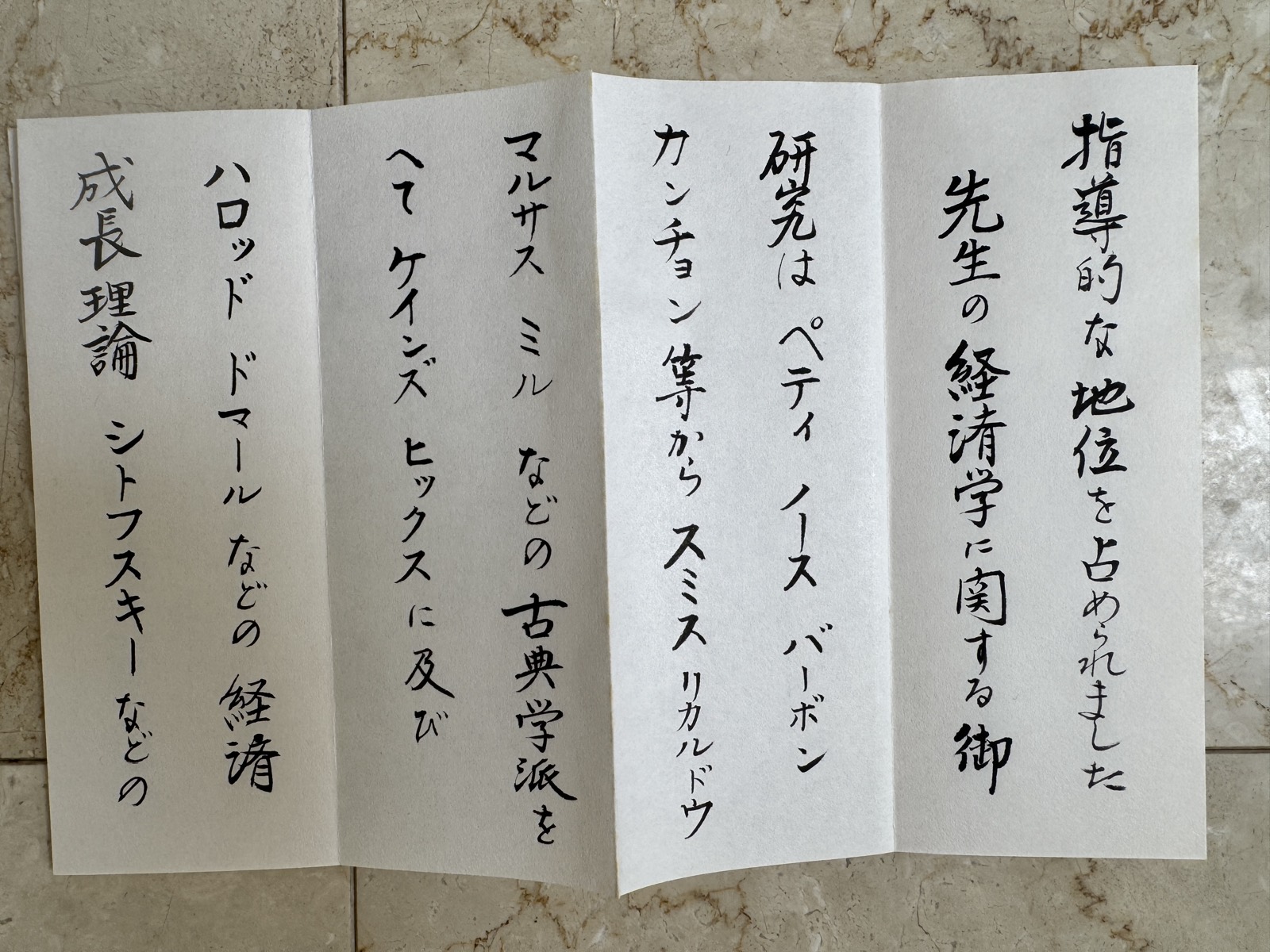 弔辞 其の二 原本