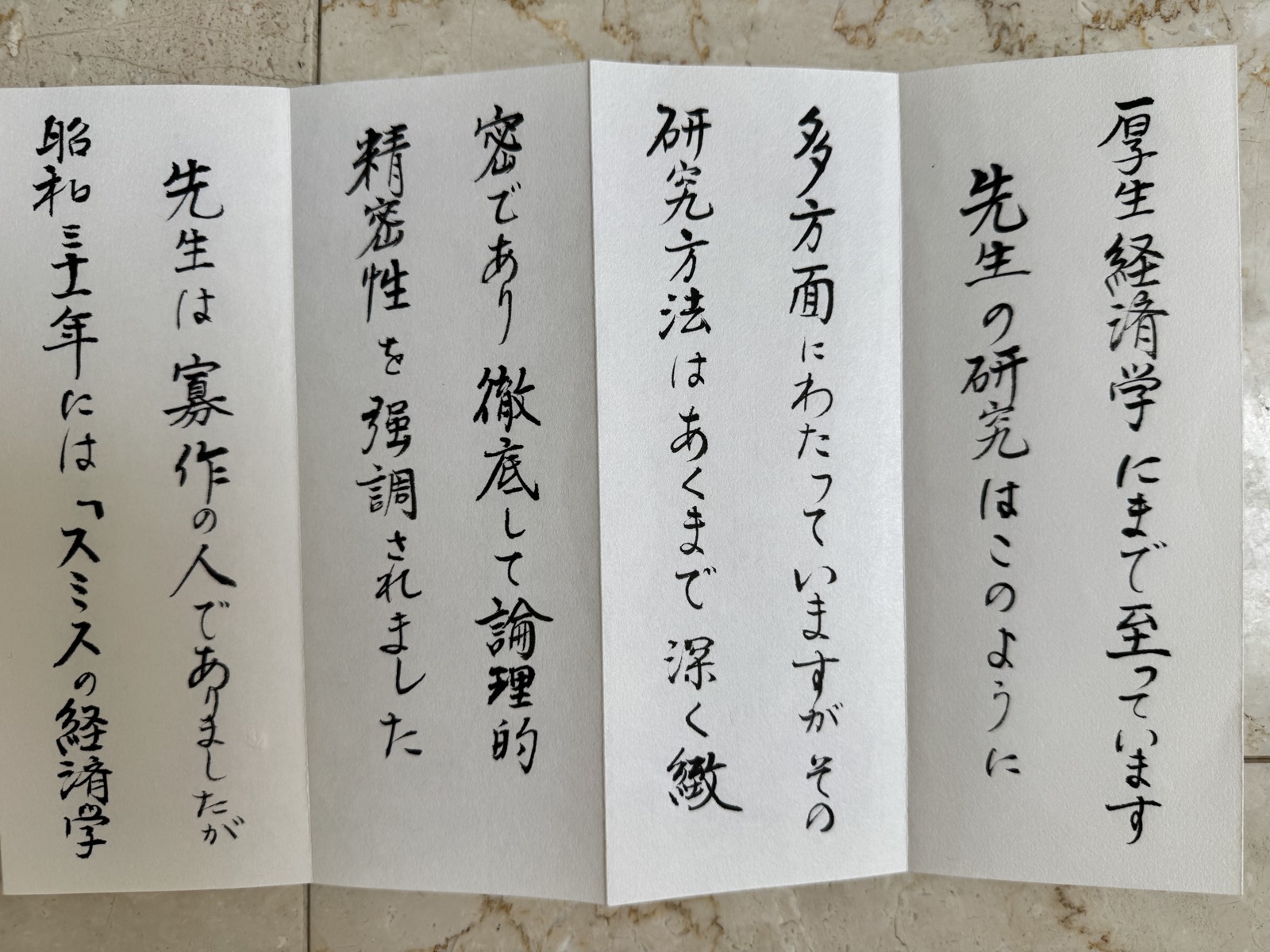 弔辞 其の二 原本
