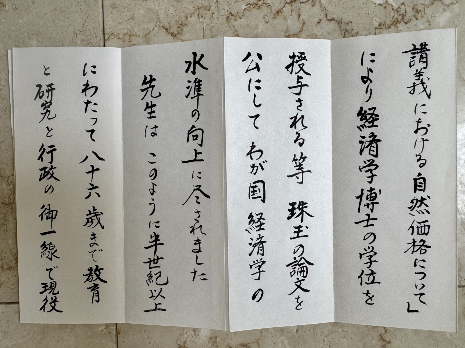 弔辞 其の二 原本