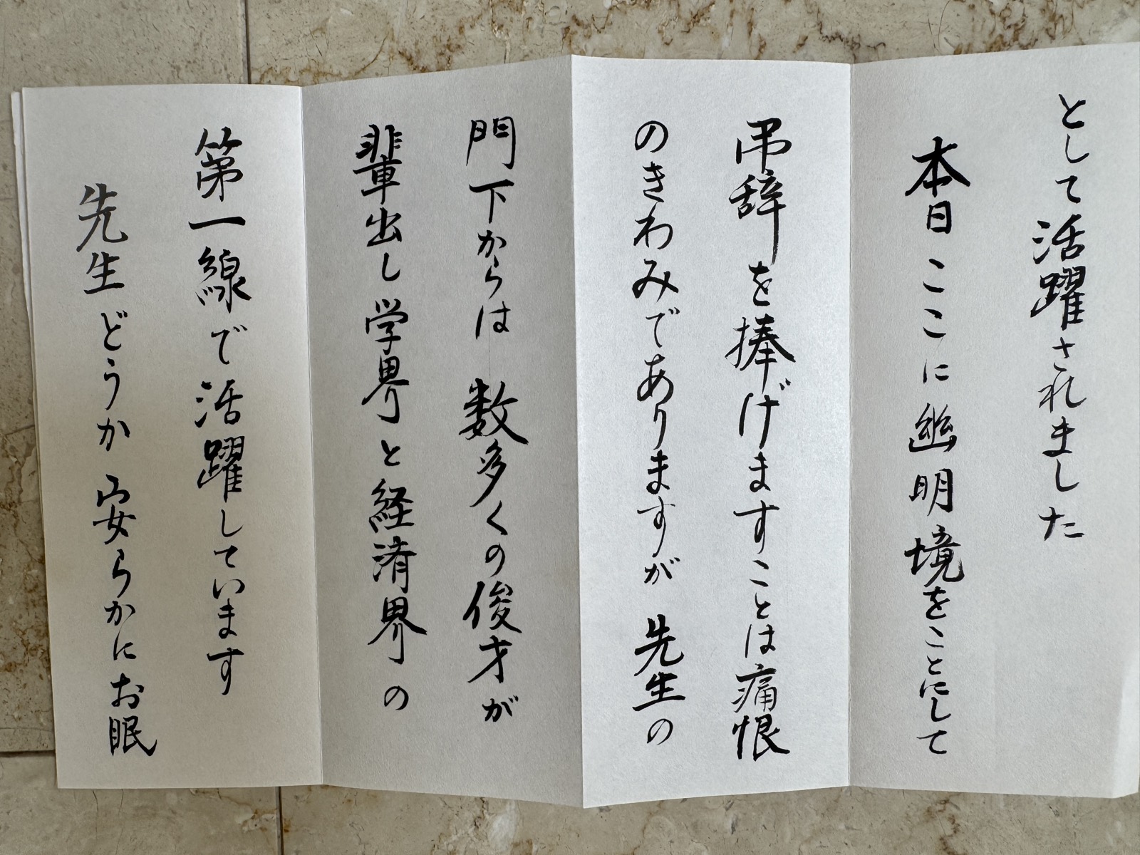 弔辞 其の二 原本