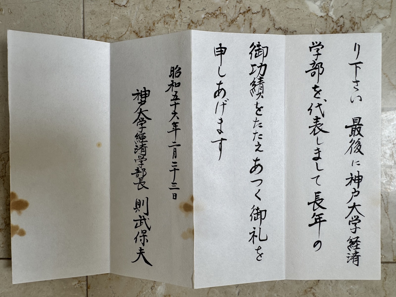 弔辞 其の二 原本